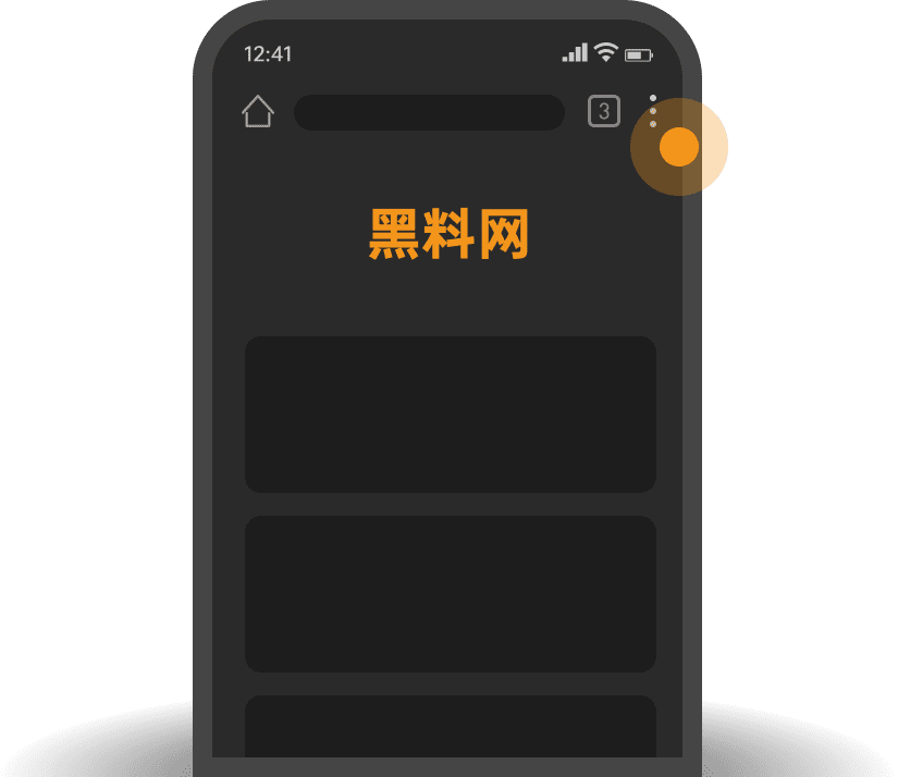 黑料网-添加到桌面引导-android-1